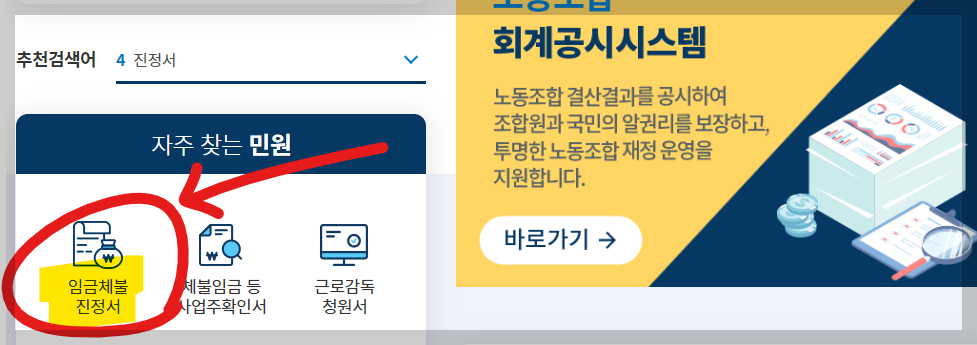 임금체불 신고방법 및 기간