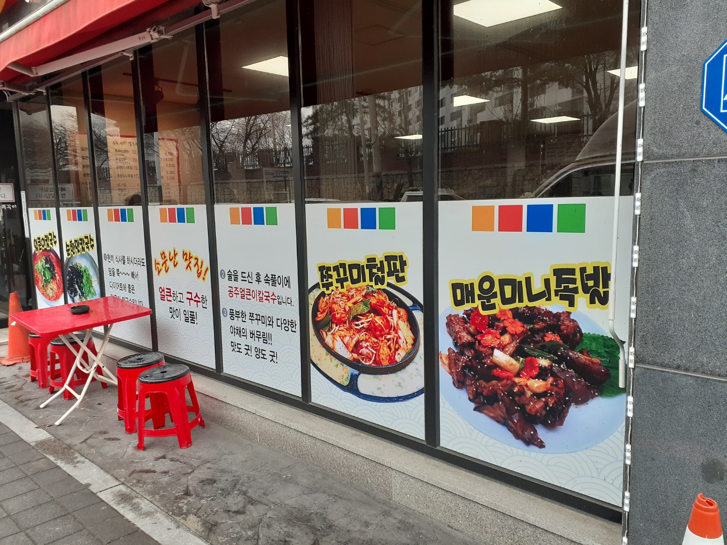 공주얼큰이칼국수쭈꾸미