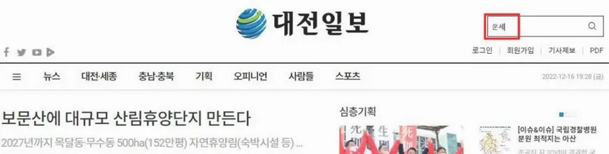 대전일보오늘운세