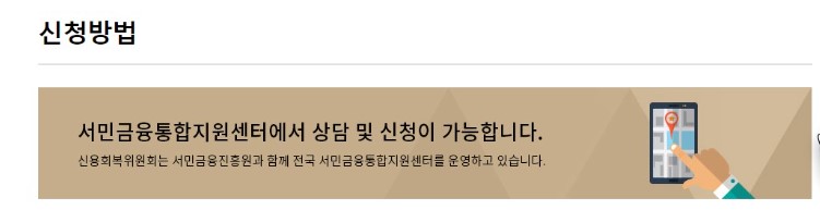 신용회복 대출 가능 정부지원대출