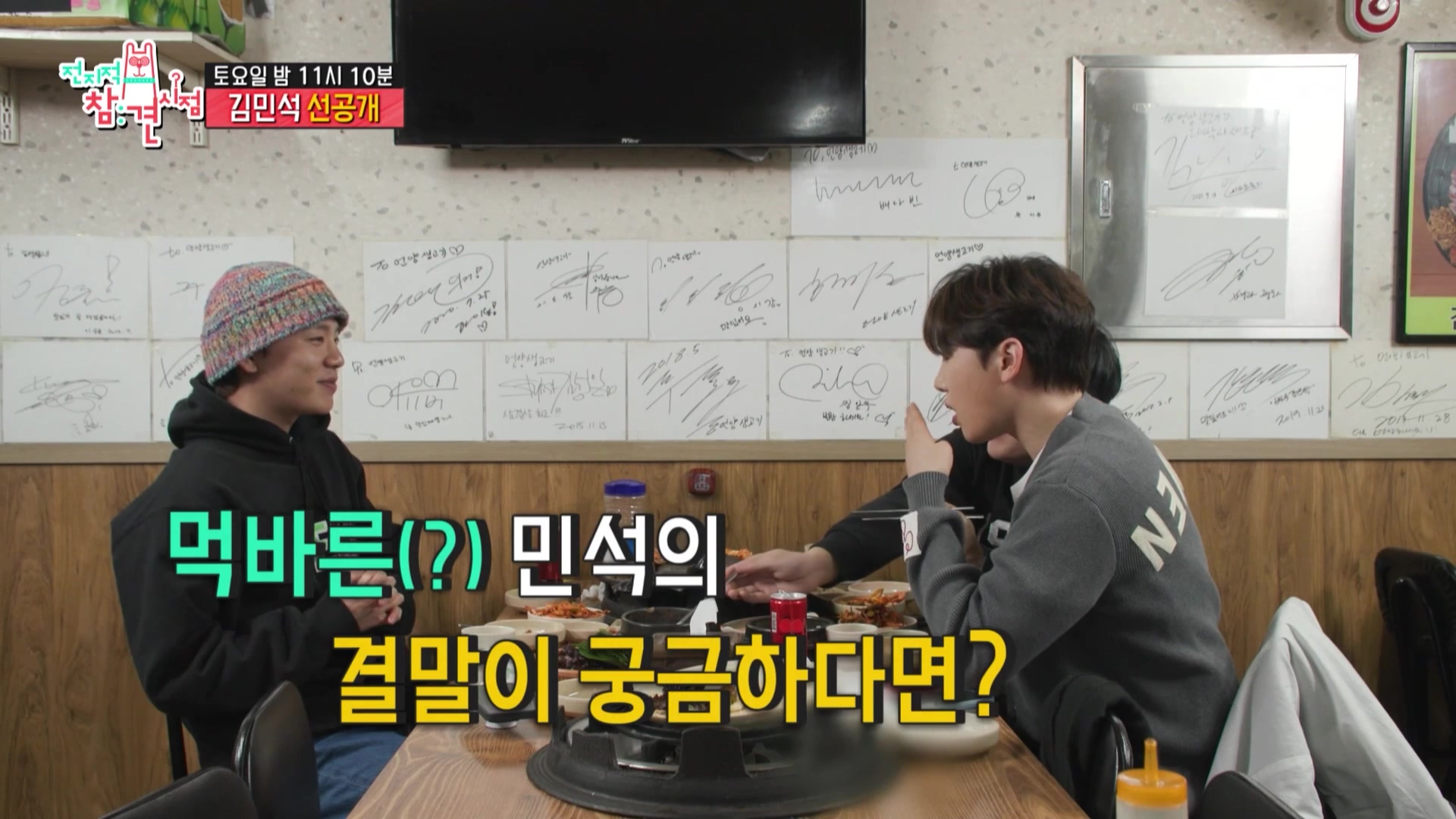 전참시 전지적참견시점 멜로망스 김민석 김우석 김치 삼겹살 육회 목살 거북이 불판 상추 차돌박이 한남동 맛있는 고깃집 용산 맛집 위치 메뉴 가격 정보