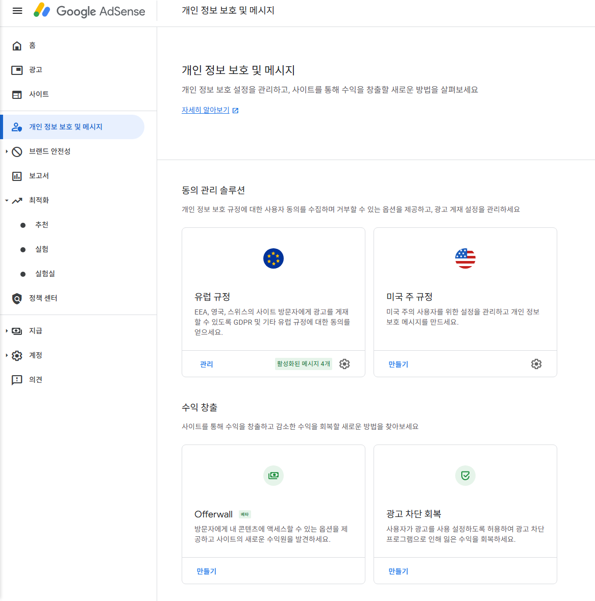 애드센스 Offerwall