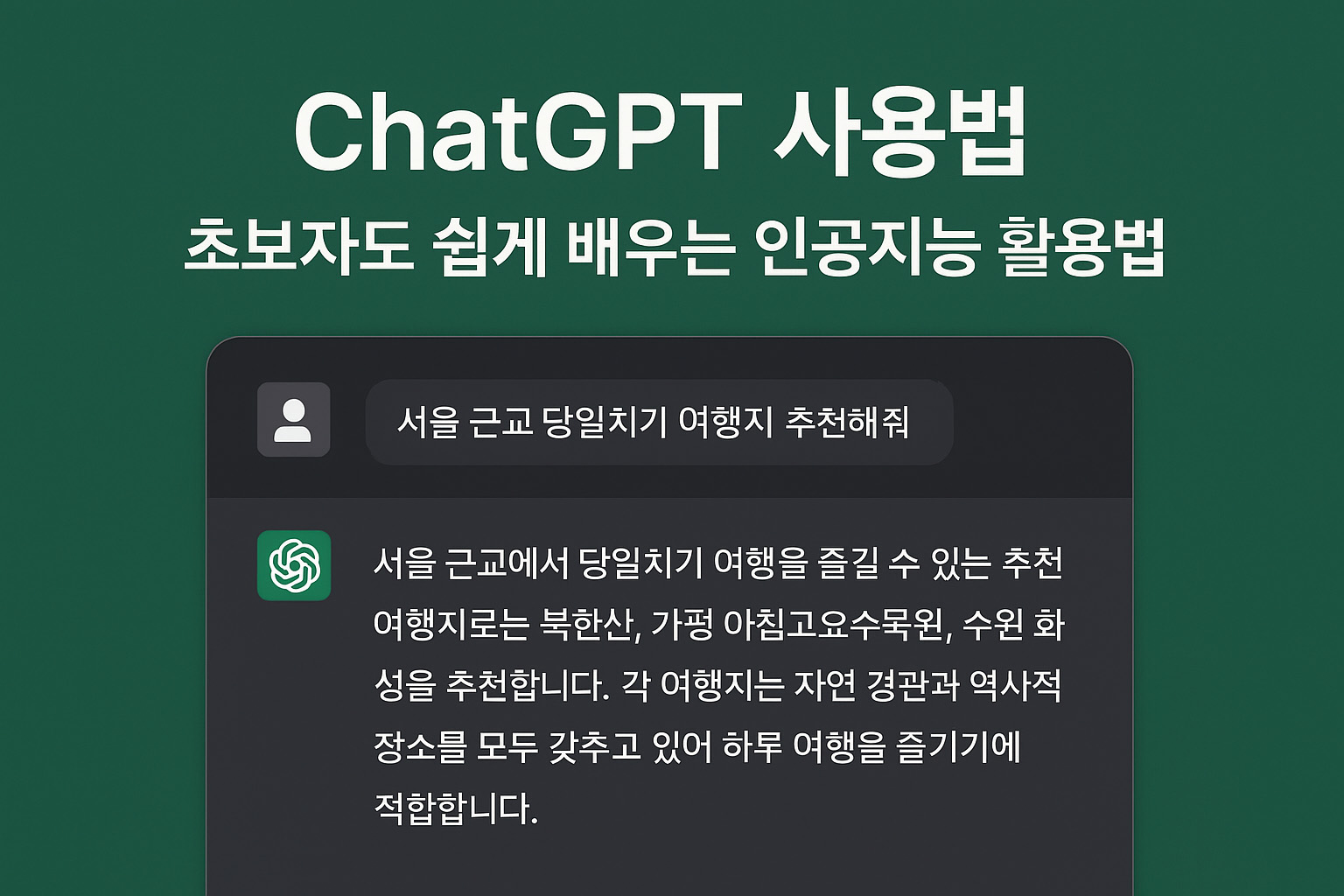 ChatGPT