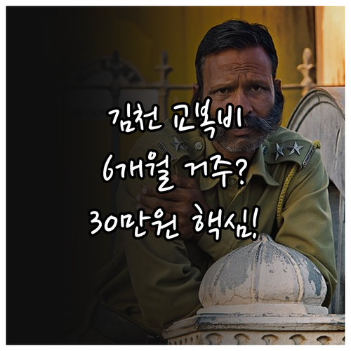 2025 김천시 교복비 30만원 지원..