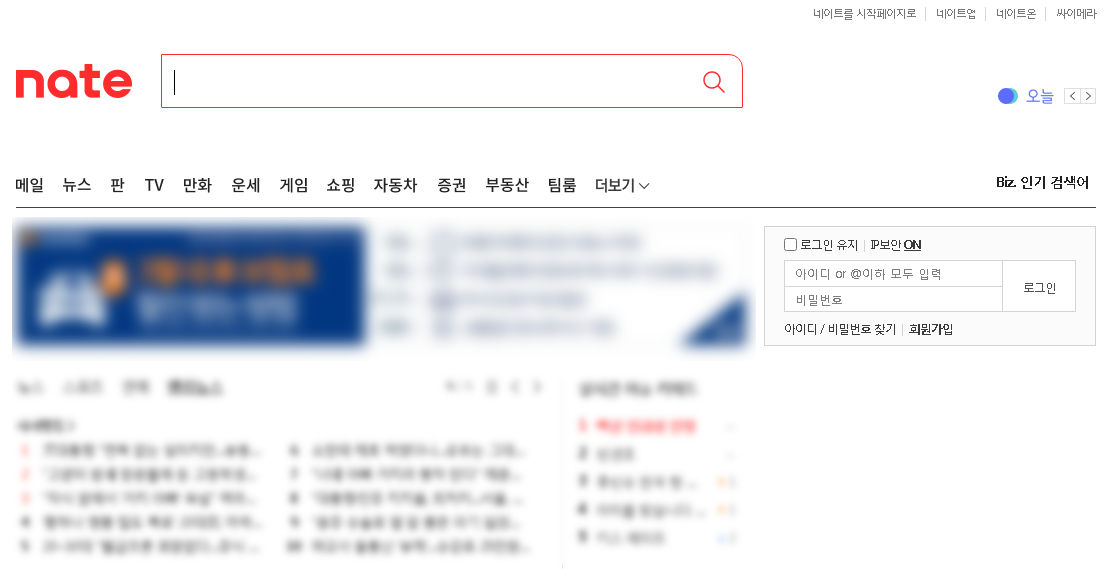네이트-홈페이지
