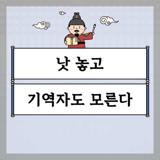 낫 놓고 기역자도 모른다