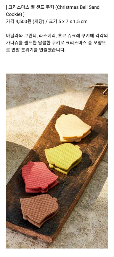 파티세리 크라스마스 벨 샌드 쿠키