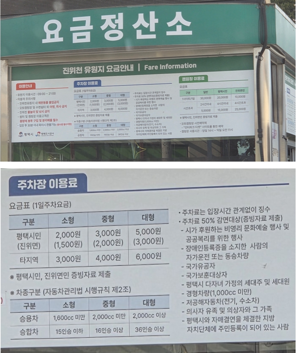 진위천 유원지 (버블쇼와 레일바이크)