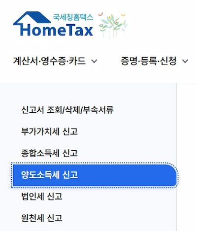 해외주식-양도소득세