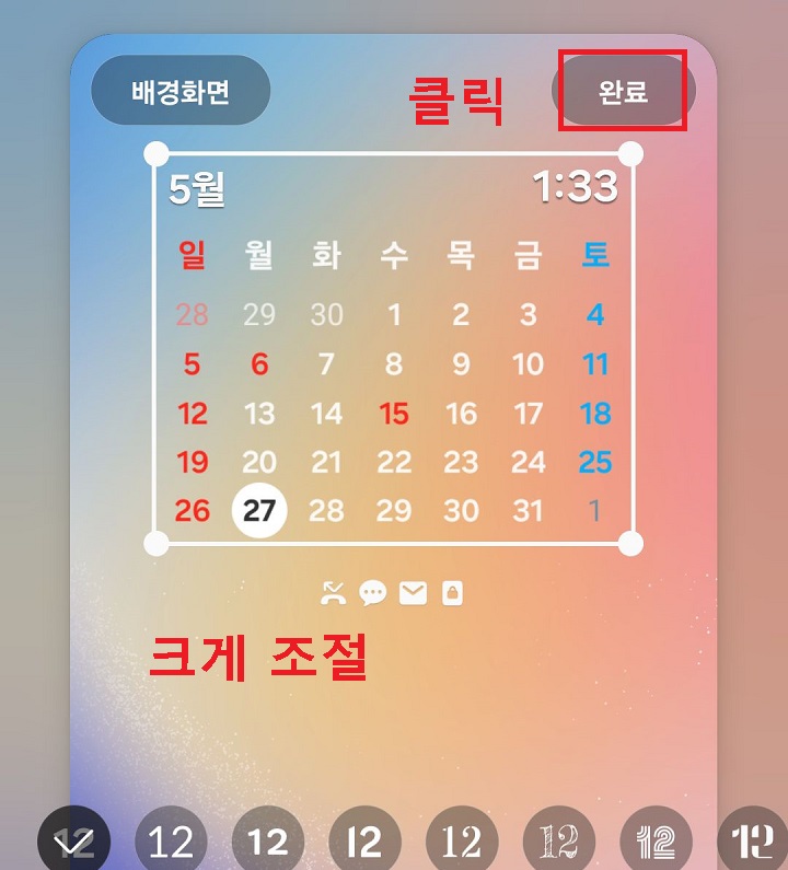 우측 상단 완료 클릭함