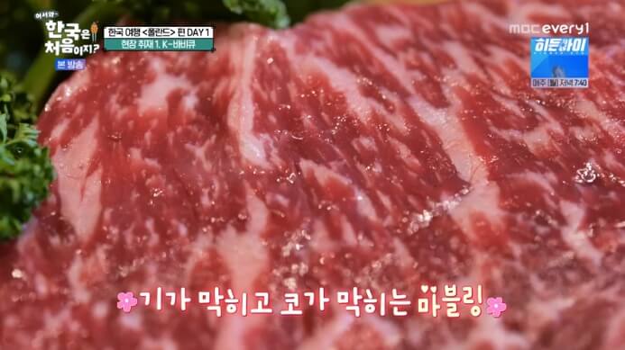 어서와-한국은-처음이지-한우등심
