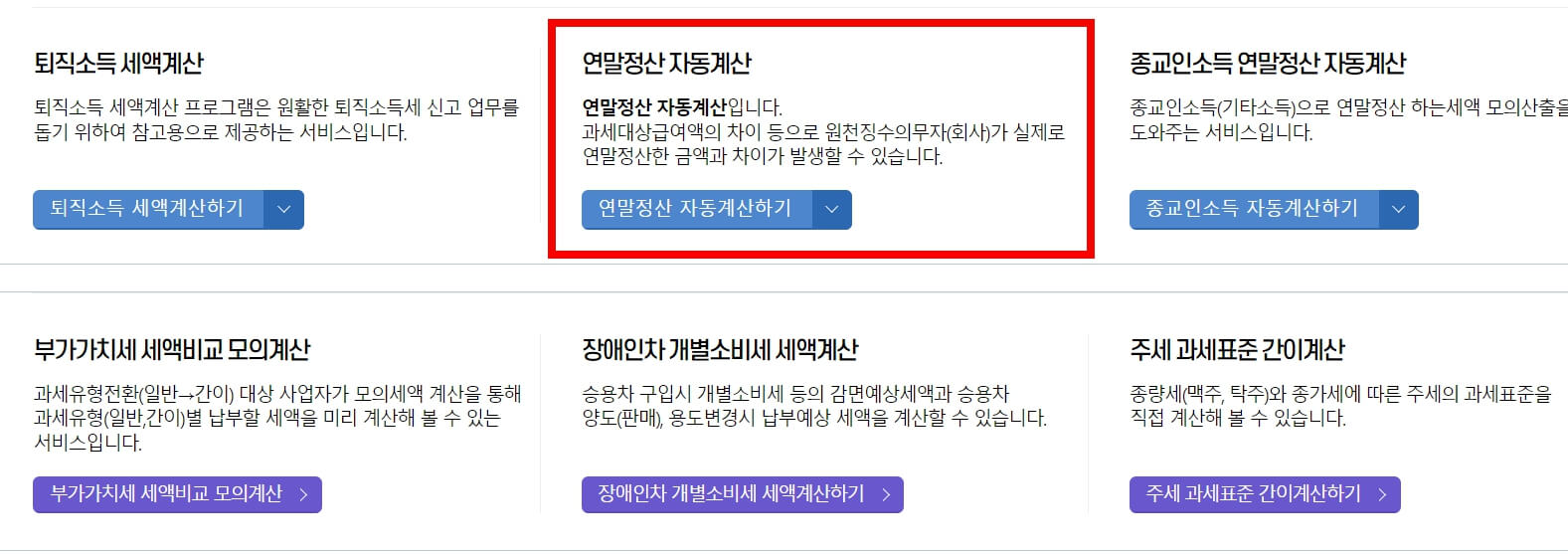 연말정산 환급금 조회
