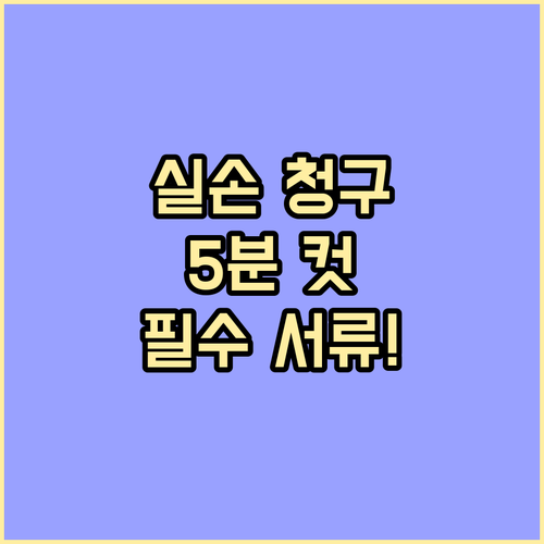 삼성화재 실손보험금 모바일 청구 절차..