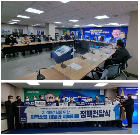 나를위한정책위원회, 지방소멸 대응 및 지역화폐 정책연구자 후보 지지선언 및 정책제안서 채택