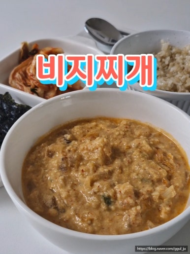 비지찌개