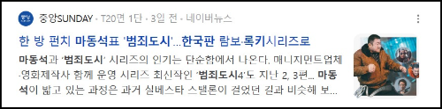 알트태그-범죄도시 시리즈 분석 기사 바로가기