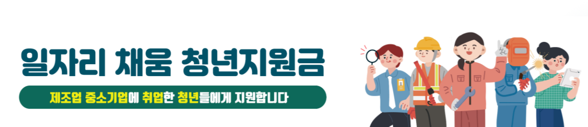 일자리 채움 청년지원금 신청대상 신청방법