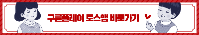 토스뱅크 파킹통장 만드는 방법 구글플레이 토스앱