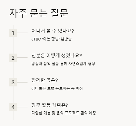츄와 정동원