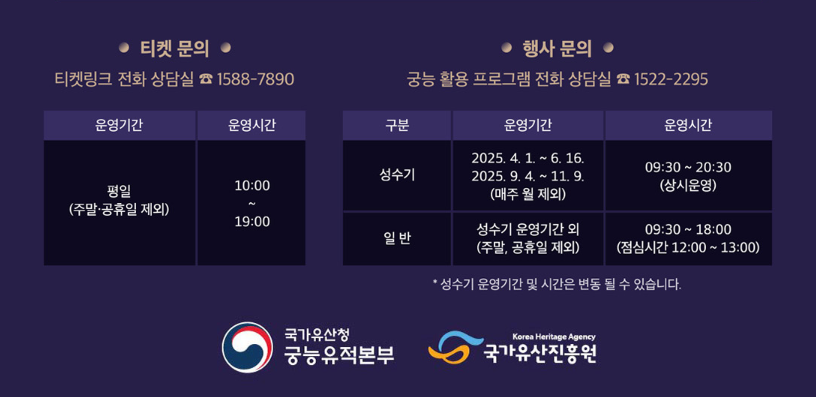 2025 상반기 창덕궁 달빛기행 예매 바로가기