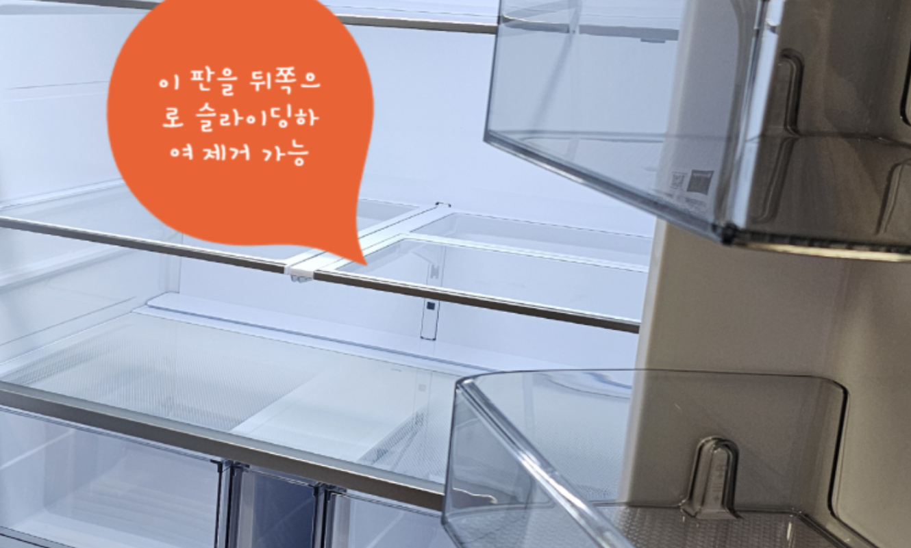 냉장고-중간-패널-제거-기능