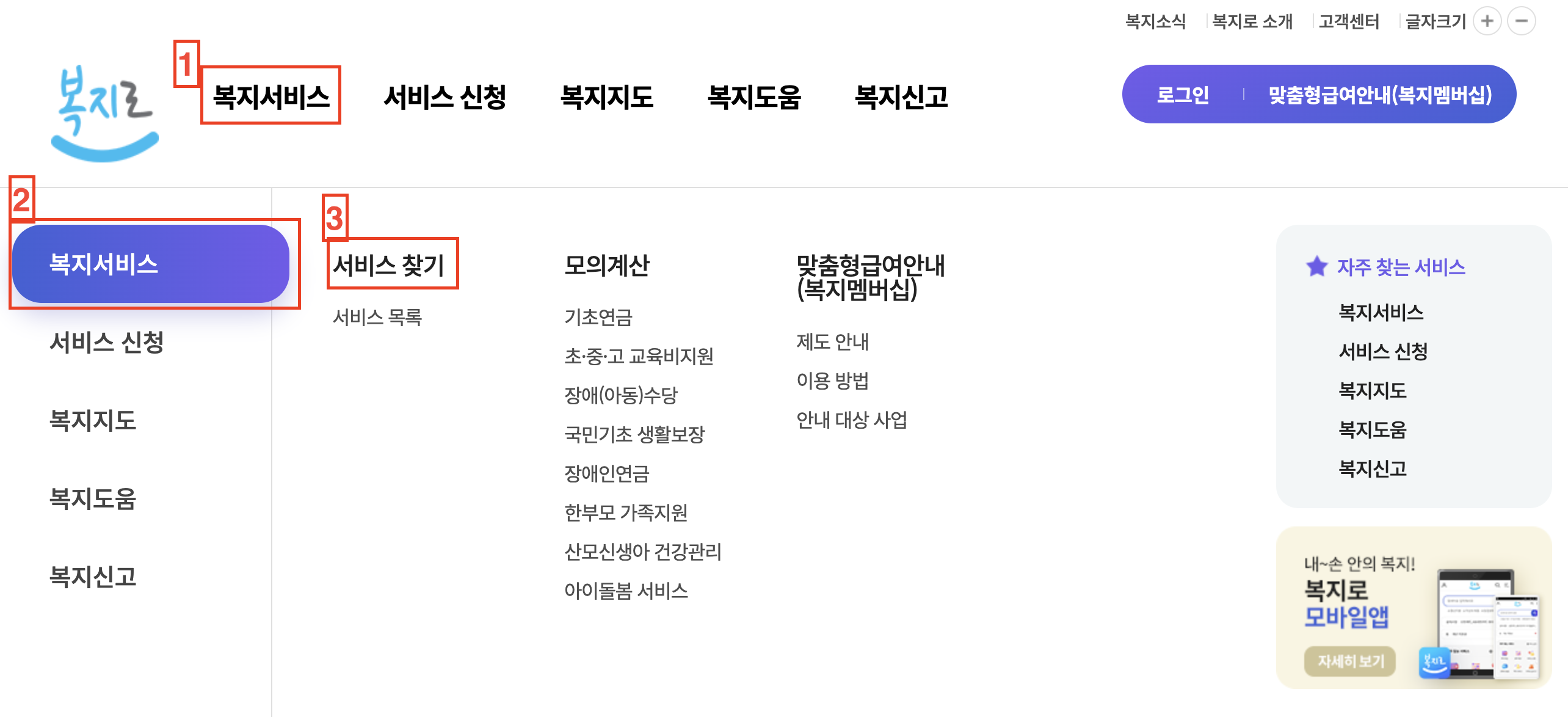 복지로-홈페이지