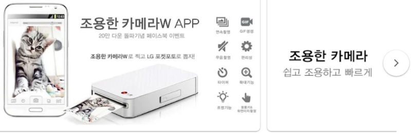 조용한 카메라 W앱 기능