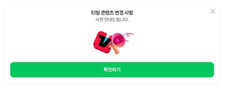 네이버 멤버십 공지. 티빙 콘텐츠 변경 사항