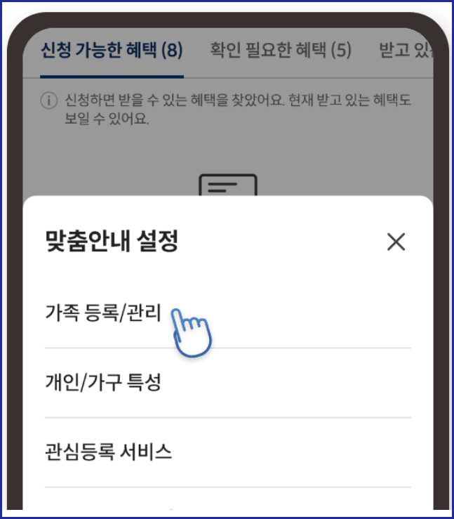 가족등록/관리 화면 이동