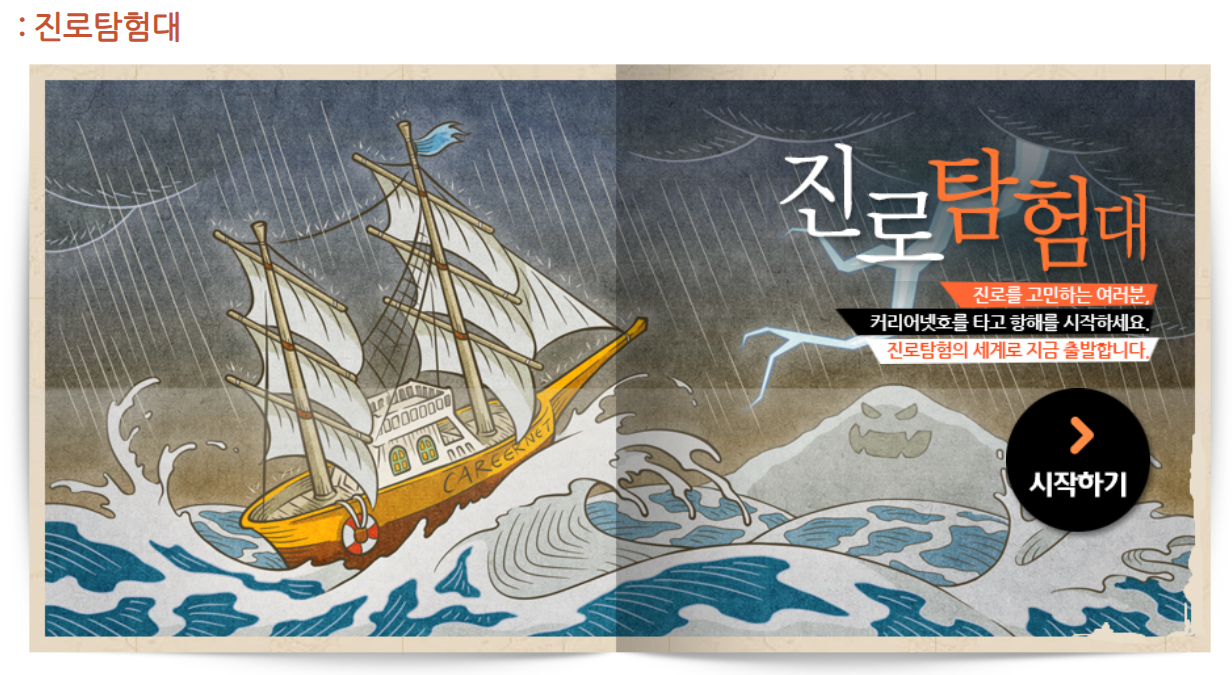 진로탐험대