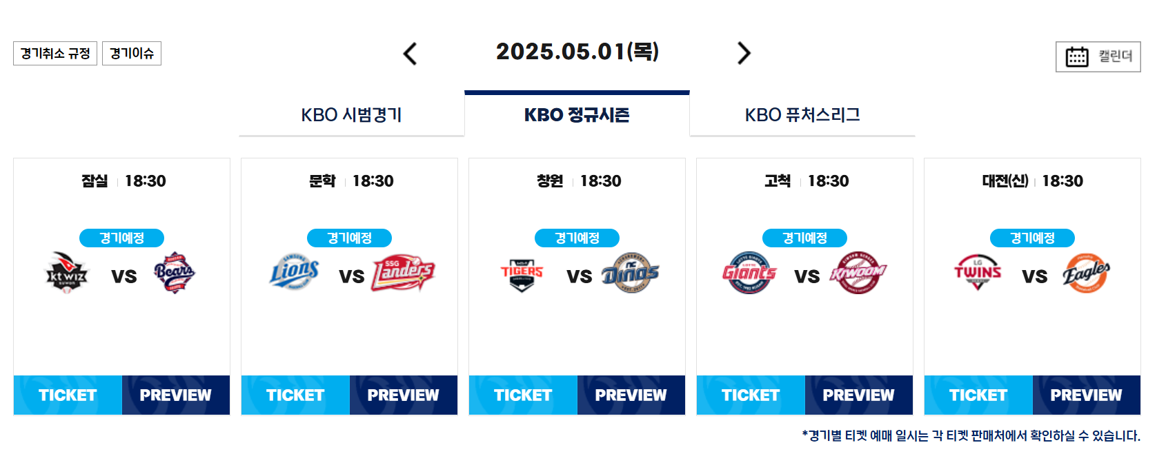 2025 어린이날 야구경기 일정