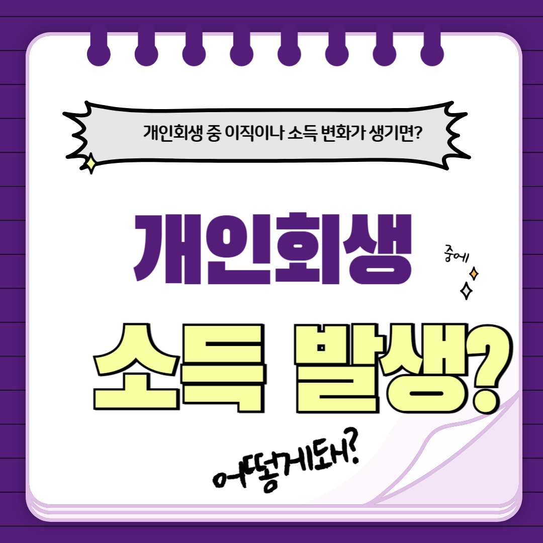 개인회생