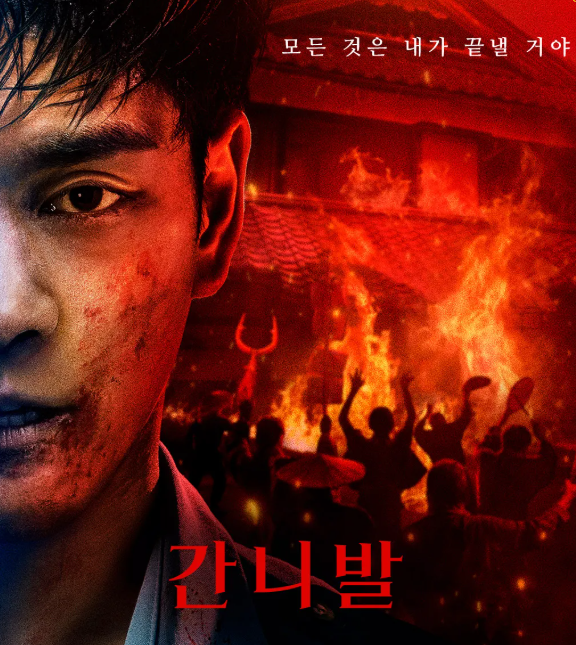 드라마 간니발 포스터 사진