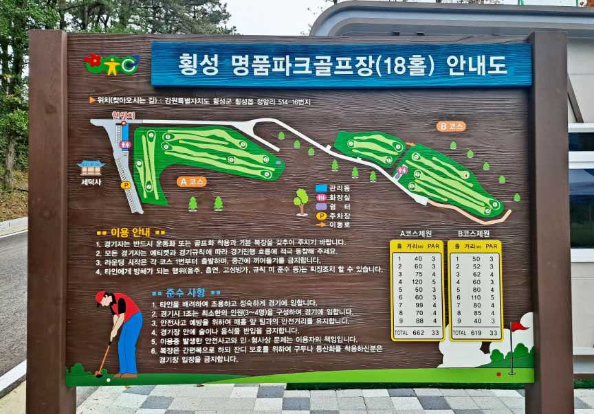 강원도 횡성 명품파크골프장 소개