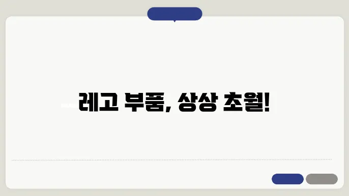 레고 프로젝트