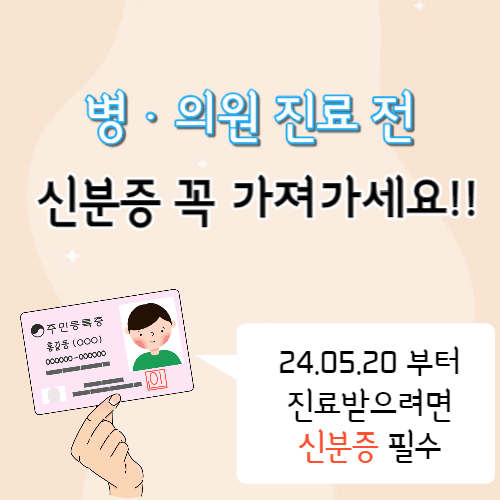 신분증 필수 썸네일