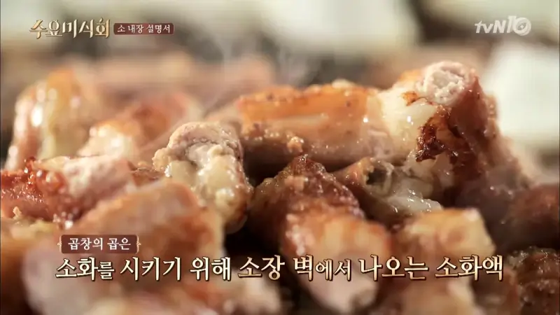 소곱창-소화액