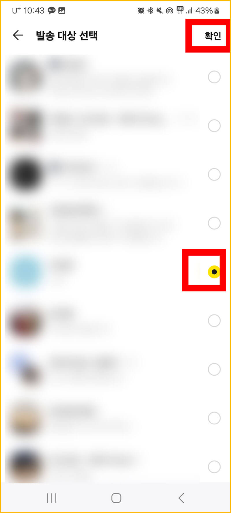 확인 버튼 누르기