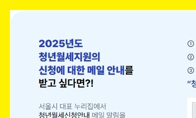 서울시 청년월세지원 신청자격 공유 그리고 신청방법 안내 33