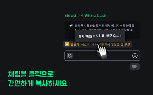 치지직-채팅창-이모티콘-자동완성-크롬-확장-프로그램