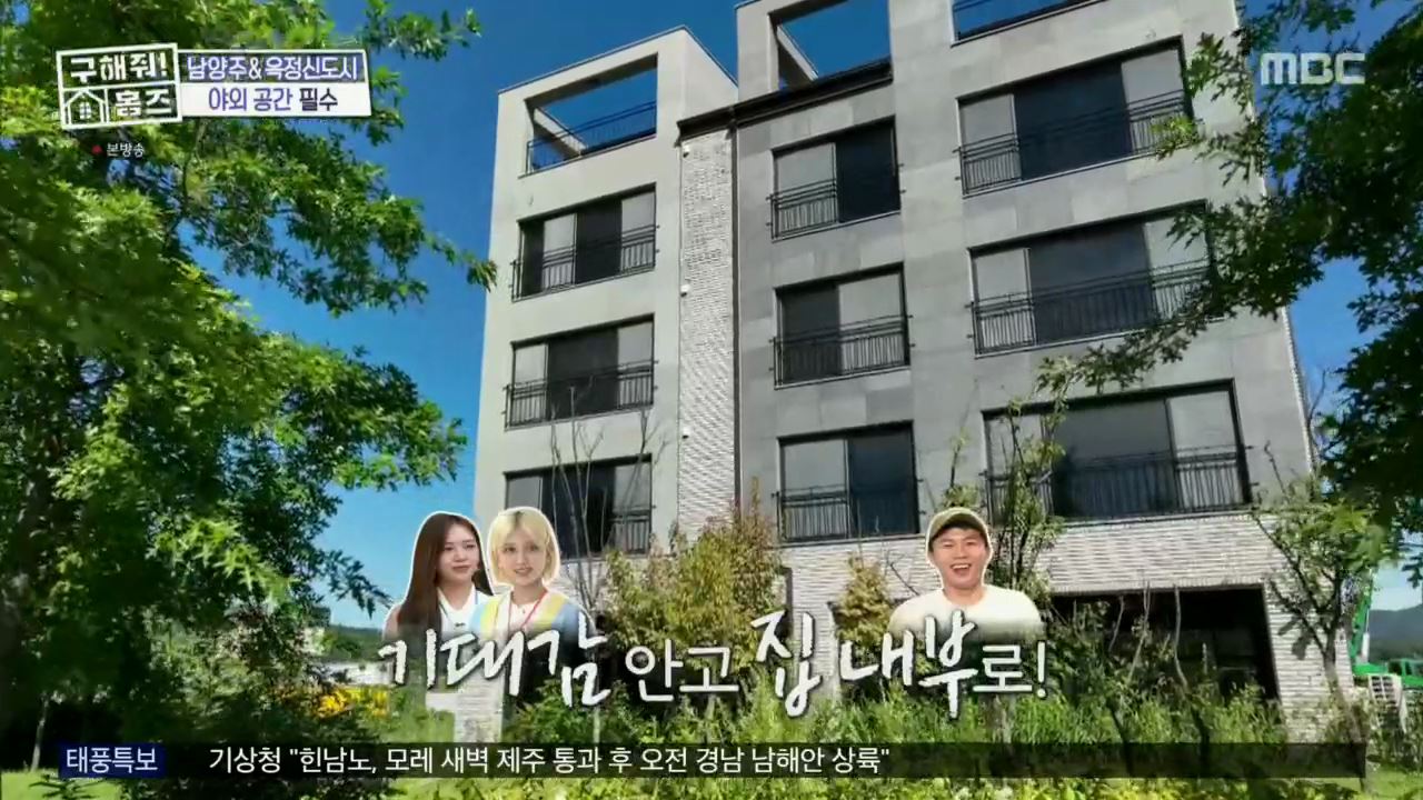 구해줘홈즈 아이브 안유진 가을 양주시 옥정동 아이브럽지 2층집 매물 가격 및 구조 인테리어 리모델링 최종선택 소개