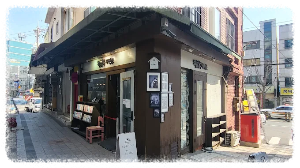 부산 가볼만한곳 보수동책방골목