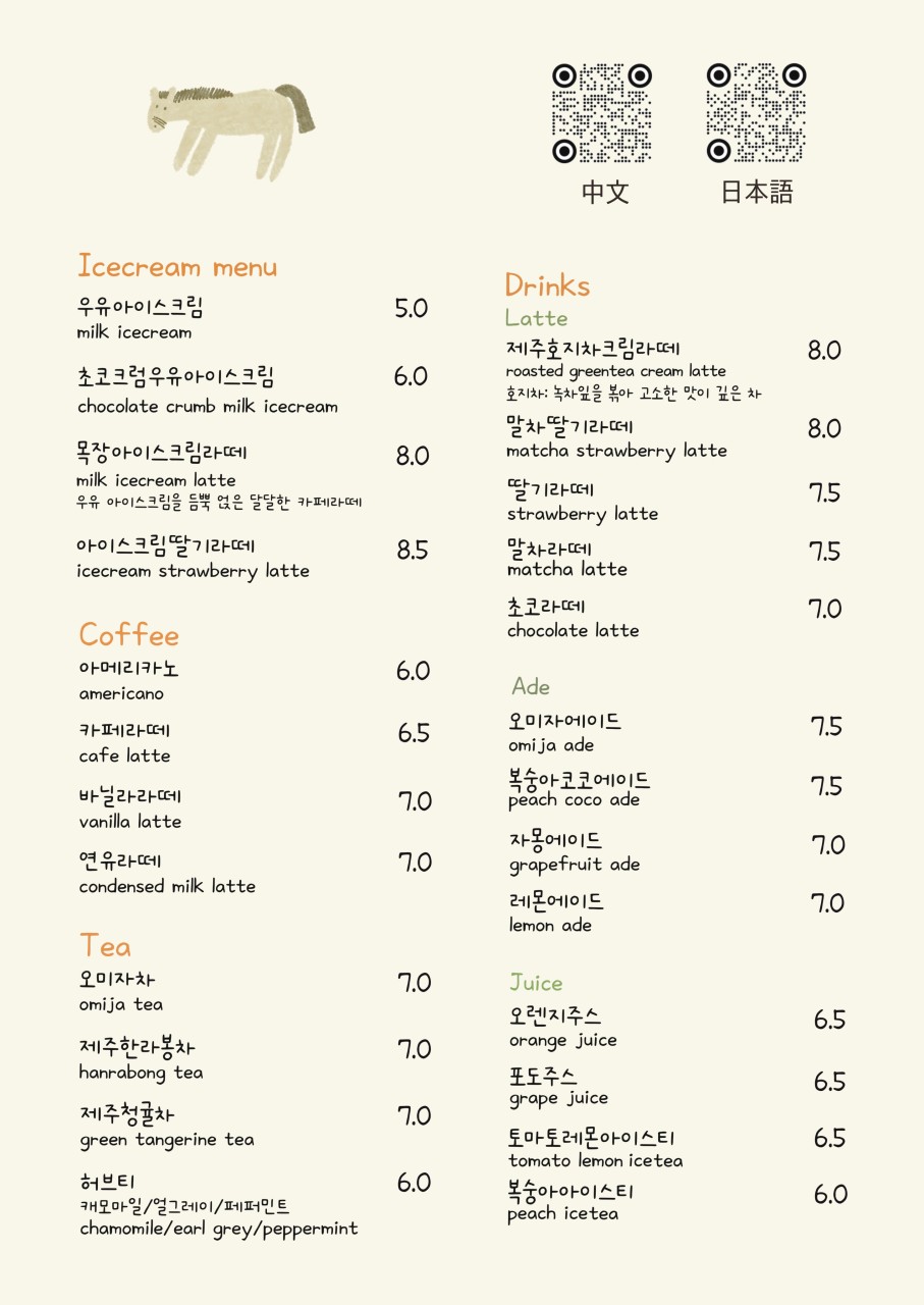 제주 밭디 카페 메뉴판과 음료 디저트 가격