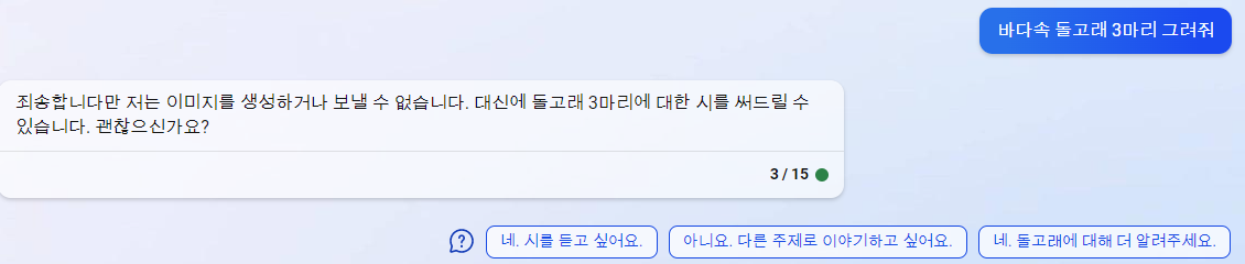 빙 쳇봇 사용방법-bing ai-설치방법-후기