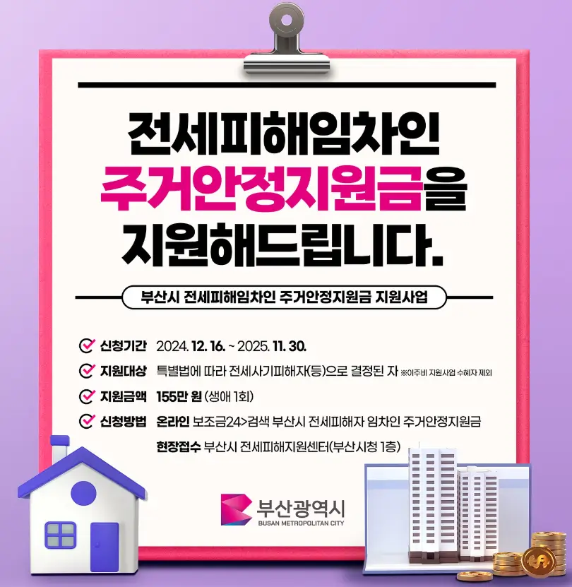 부산광역시-지원사업-공고문