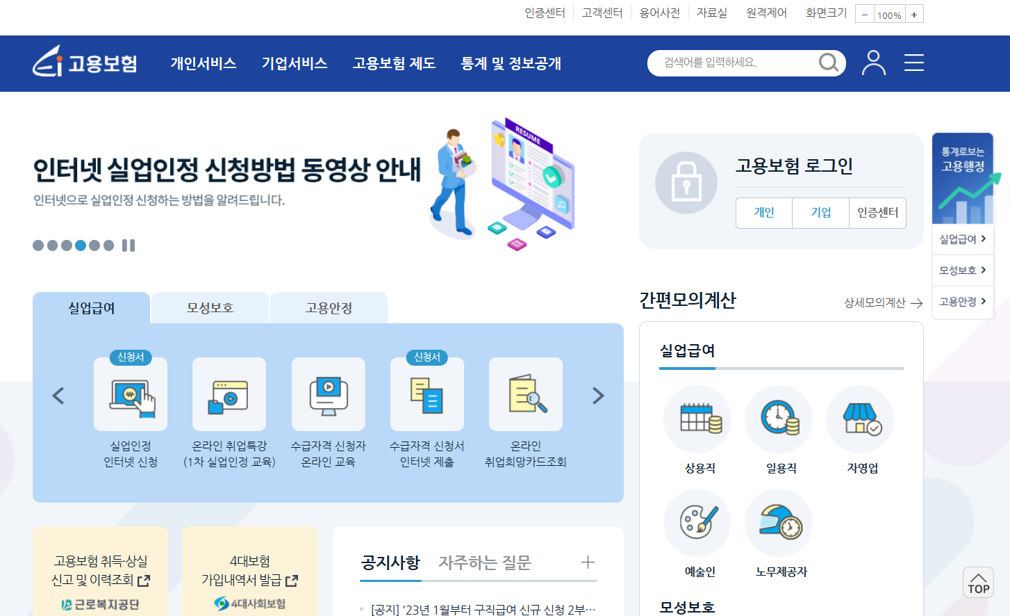 고용보험 홈페이지