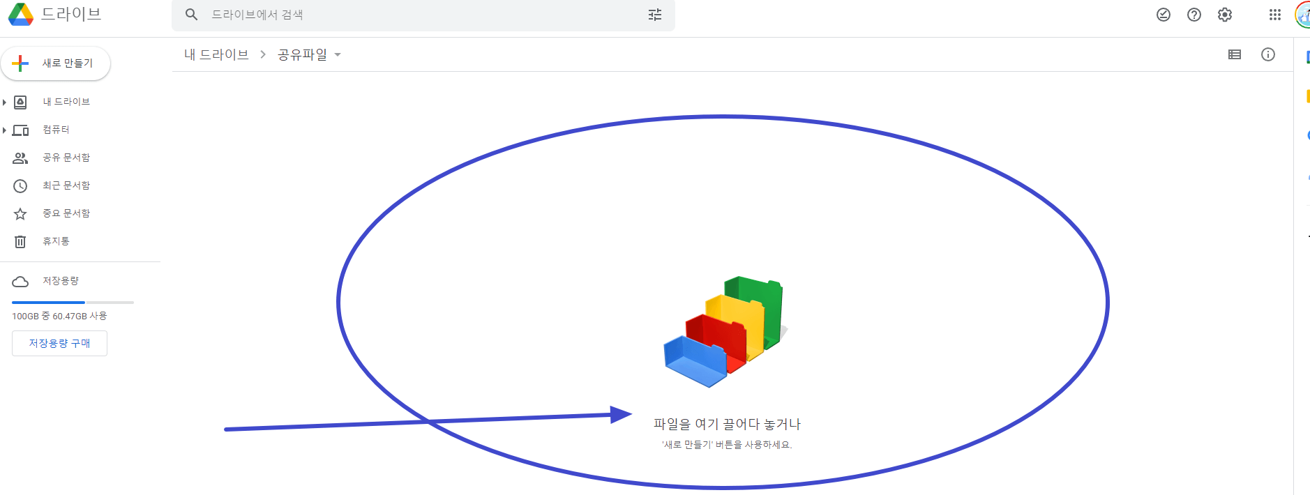 구글 드라이브 파일 공유