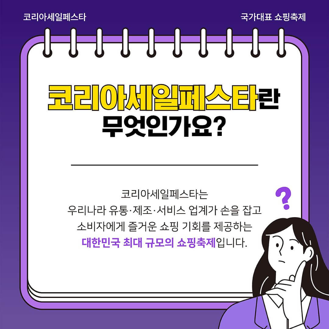 코리아세일페스타 할인방법