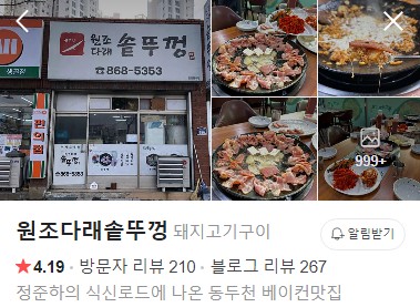 원조다래솥뚜껑 네이버 플레이스