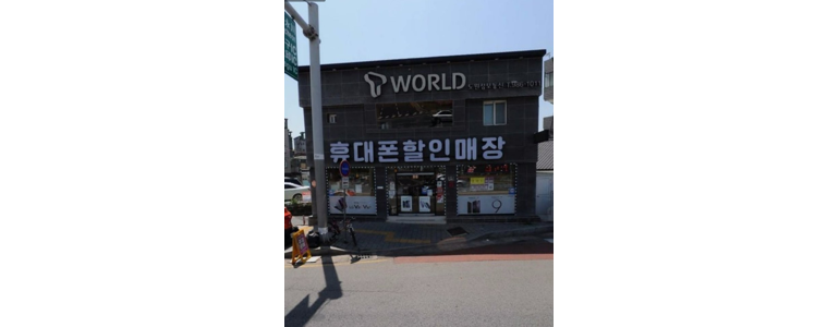 대구 동구 중고폰